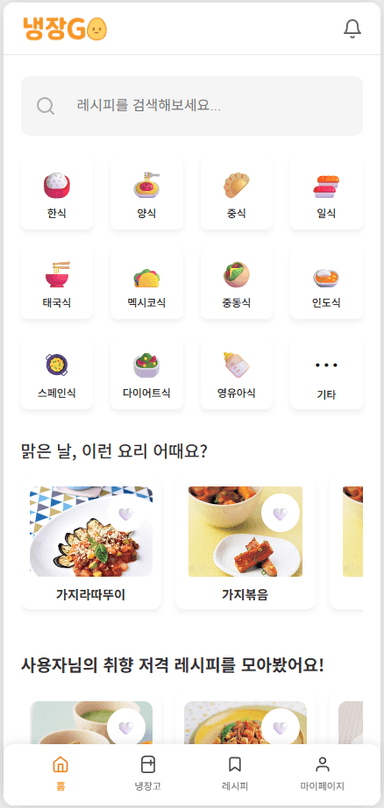 냉장GO screenshot 1