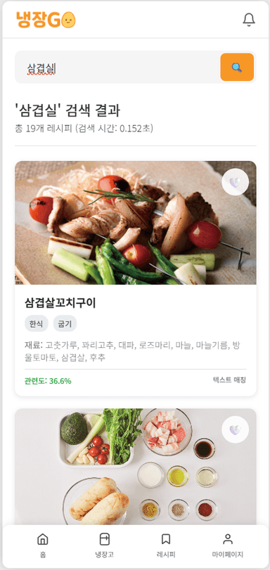 냉장GO screenshot 3