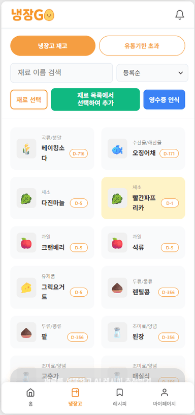 냉장GO screenshot 4