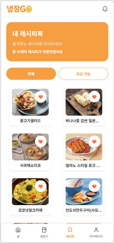 냉장GO screenshot 5