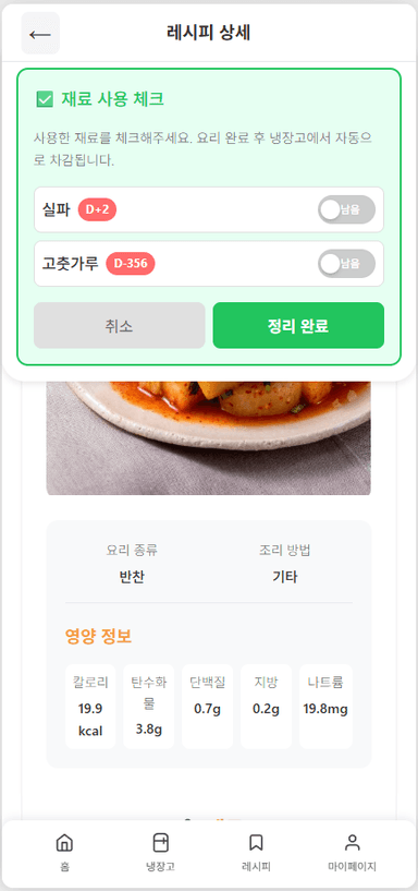 냉장GO screenshot 6